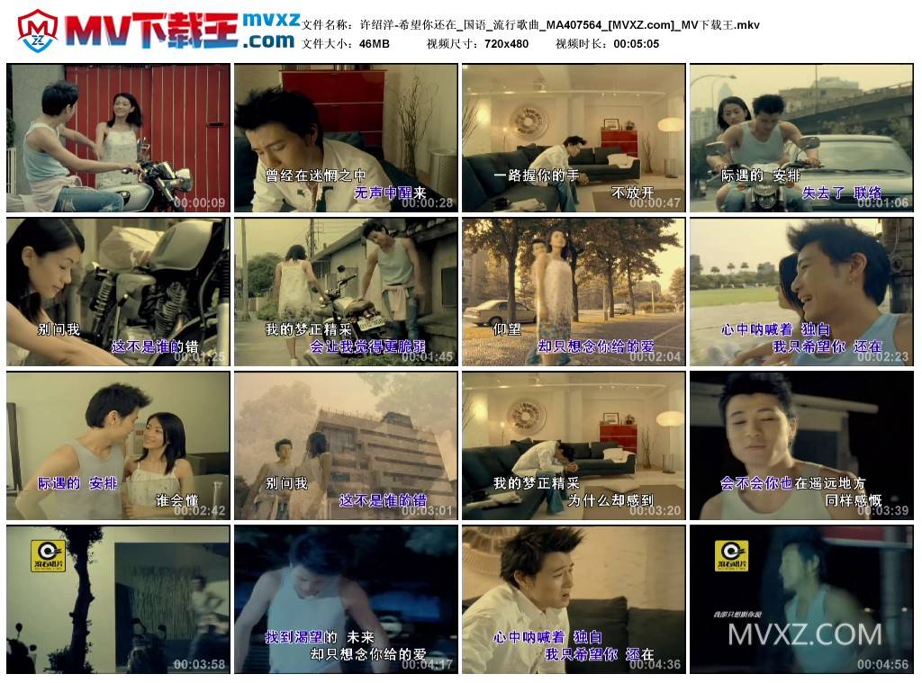 许绍洋-希望你还在_国语_流行歌曲_MA407564